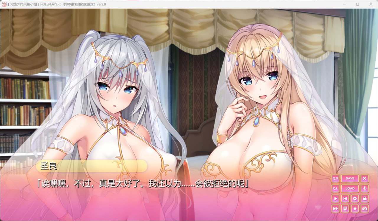 PC/【神级ADV/动态/全CVPC】 ROLEPLAYER:小粥姐妹的黏膜游戏 V2.0 精翻汉化+存档-第5张图片-萌站 PC/【神级ADV/动态/全CVPC】 ROLEPLAYER:小粥姐妹的黏膜游戏 V2.0 精翻汉化+存档-第5张图片-萌站