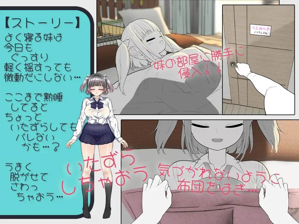 PC/SLG/#SLG #生肉 #PC #动态 社团名：#IVORY 名称：想对睡着的妹妹恶作剧！！ 原名：寝てる妹にイタズラしたい!! 贩卖日：2025年03月08日 0点 分类：着衣/穿衣 触摸/抚摸 制服 高潮脸/阿黑颜