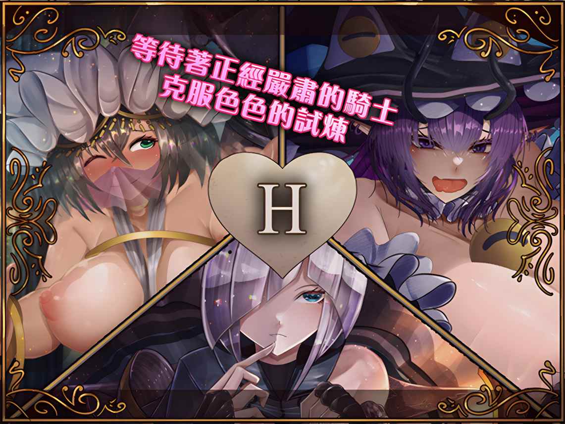【日系RPG精品/官中/动态】骑士与三从者 官方中文版【1.92G】-第3张图片-萌站