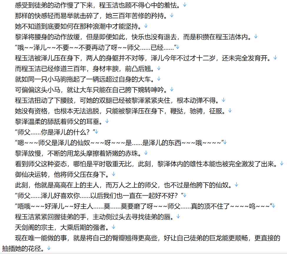 【小说/连载】御仙 作者：P站清风霜雪【1.7MB/TXT】【肉文/高H】【2025年02月更新】