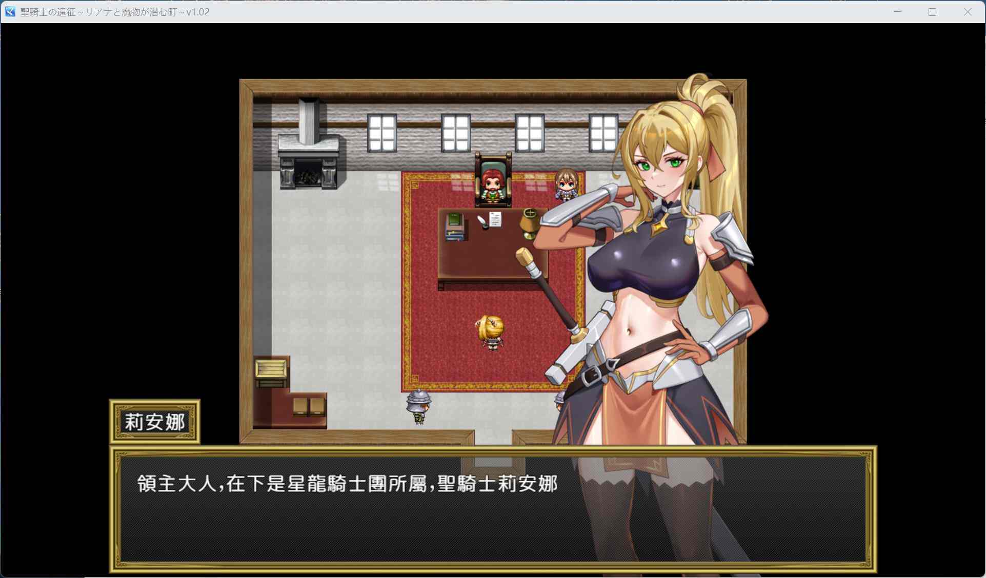 【RPG/中文/CV】圣骑士的远征～莉安娜与魔物潜伏的城镇～V1.02 官方中文版+存档【新官中/710M】-第3张图片-萌站