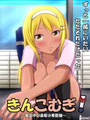 [VENUS]きんこむぎ! ～家出中の金髪小麦肌娘～汉化
