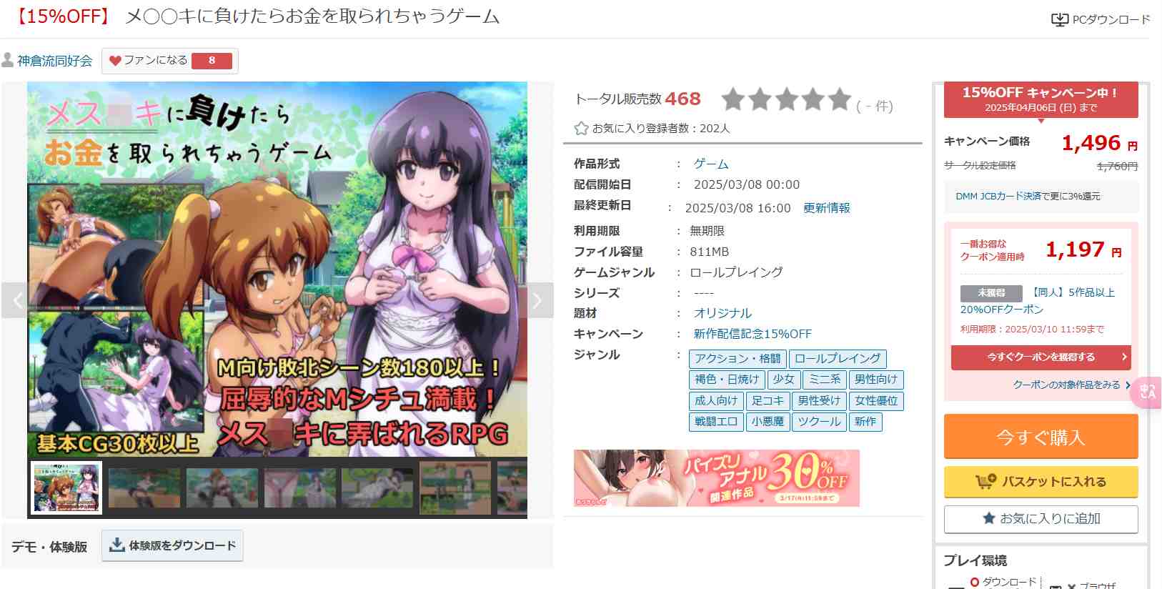 [250308]输给雌小鬼就会失去金钱的游戏  PC RPG 汉化 动作/格斗 角色扮演 棕色/棕褐色 女孩 小型的 对于男性 脚交 男接待 女性主导 情色战斗 小恶魔 メ◯◯キに負けたらお金を取られちゃうゲーム