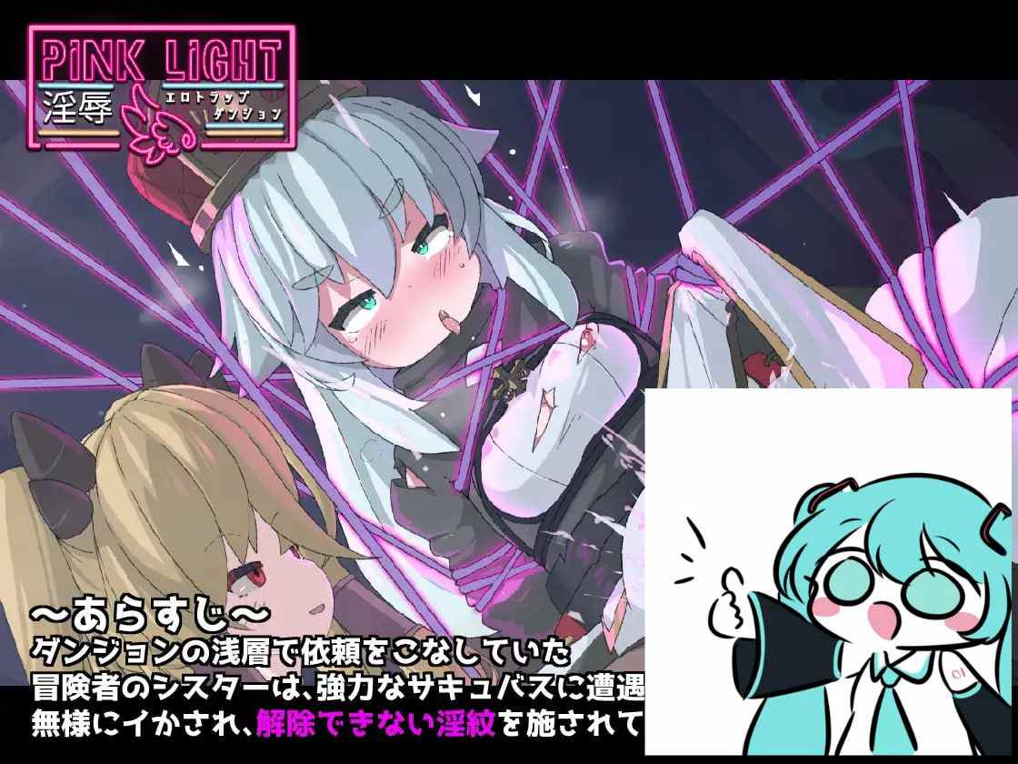 PC/ARPG/粉色之光 淫秽色情陷阱迷宫   #PINK LIGHT 淫辱エロトラップダンジョン v1.0.1 日文生肉版【2025年03月09日0点 发售】-第4张图片-萌站