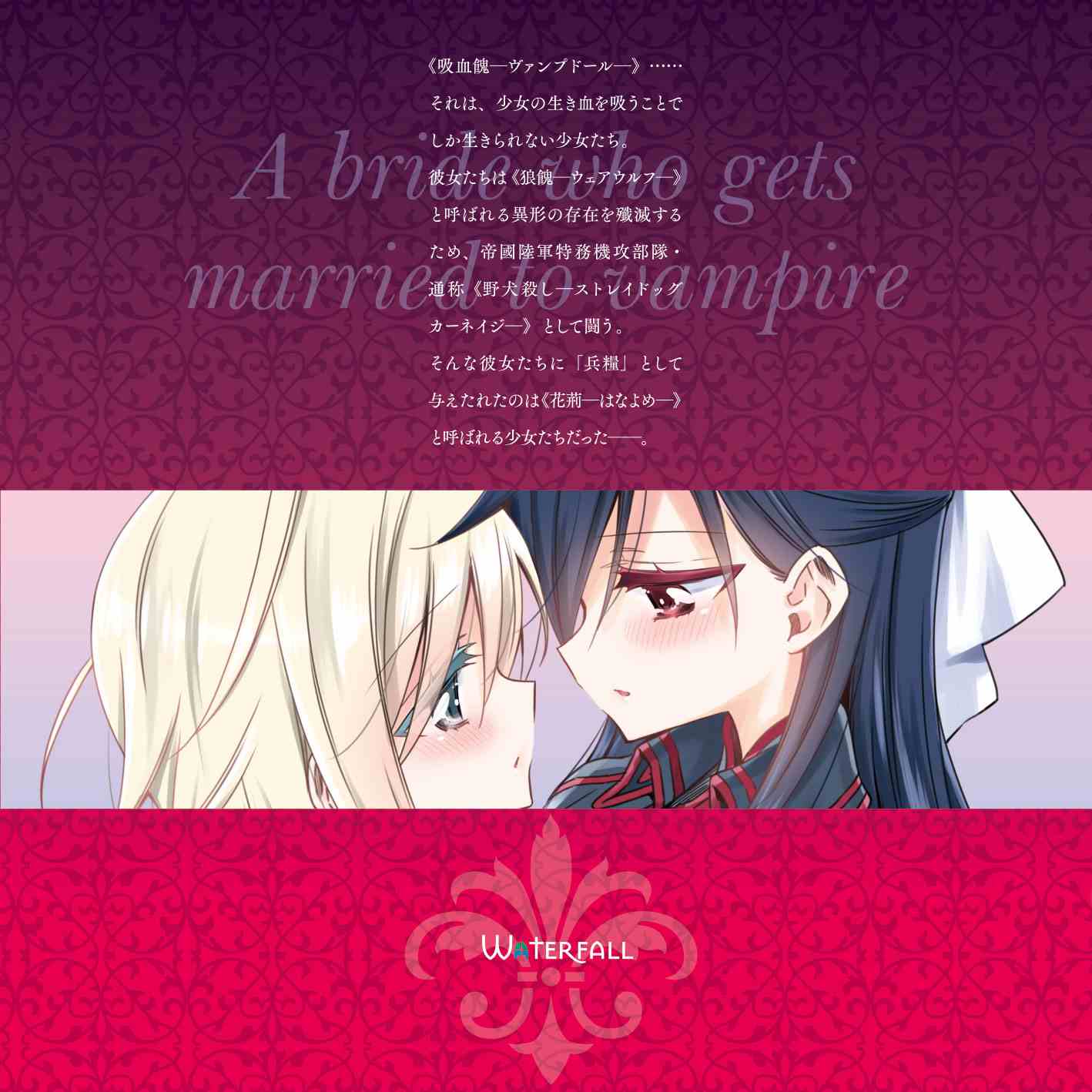 RJ371672【百合ドラマ】【全年龄】吸血鬼の花嫁ーヴァンプドールのはなよめー ボイスドラマ-第5张图片-萌站