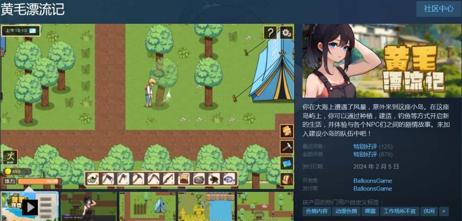 【萌站驴哥发布】特价帖！Steam新作RPG含全套DLC《黄毛漂流记》 (PC端/v.1.6.0.5/官中/1.76G)