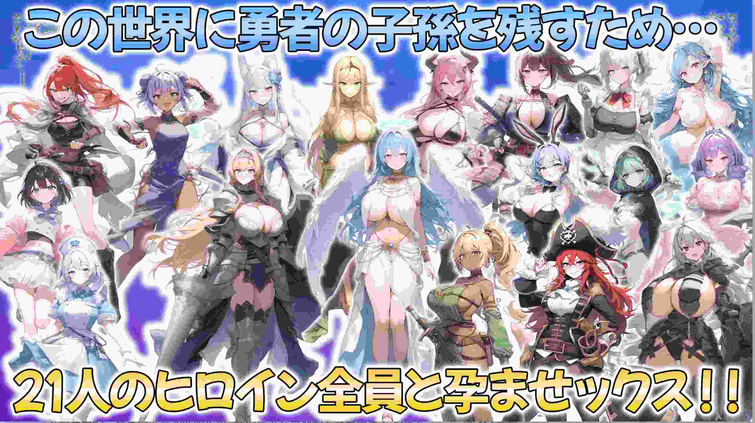 新作[日式RPG/后宫/动态] 打倒魔王的转生勇者异世界后宫后日谈~女神赐予的专属生育村全员妊娠生活~ 魔王を倒した転生勇者の異世界ハーレム後日譚～女神さまからもらった俺専用の子作り村でヒロイン全員孕ませ性活始めます!～ AI汉化版 [3.40G]