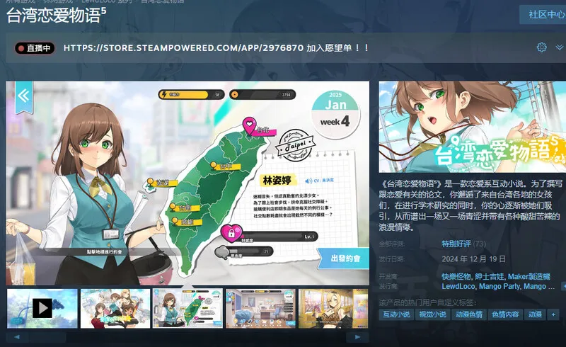更新[爆款SLG/后宫养成/全动态] 台湾恋爱物语⁵ V25.03.04 Build.17570915 官中步兵版 [5.30G]