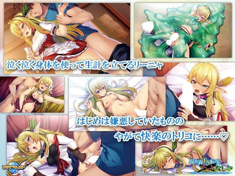 PC/[ADV] 汉化版  异世界TS转生无作弊！？〜接到的任务多是 H 的真是麻烦〜  異世界TS転生チートなし！？〜受注クエストはえっちなものが多くて大変です〜 