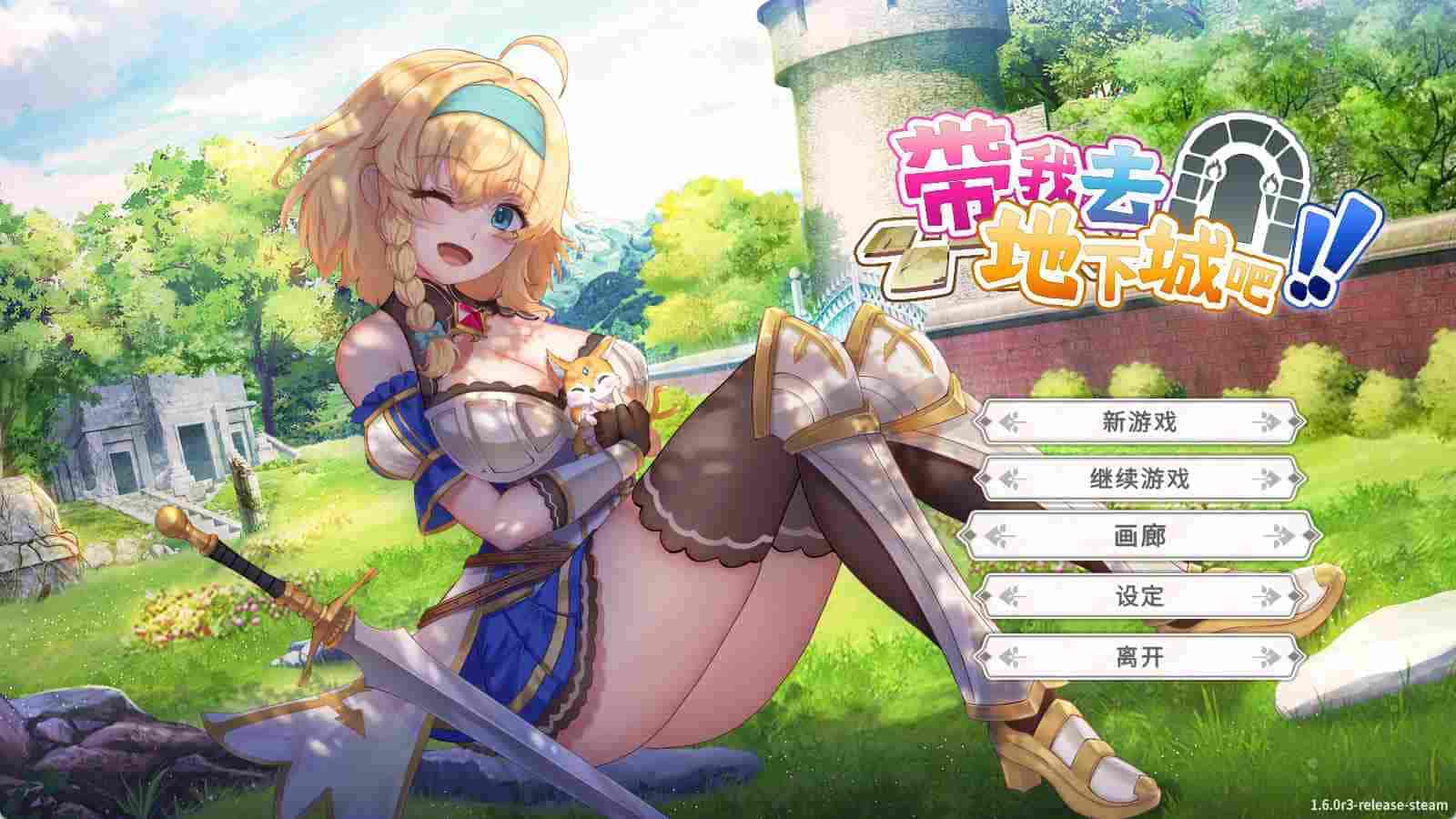 [骑士][调教][触手][官中]带我去地下城吧Take Me To The Dungeon V1.6.0 PC[2G百度+]-第3张图片-萌站