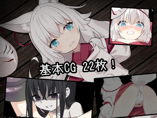 [全CG][萝莉狐狸]官中步兵] 邪祟之月 ~被囚禁在幽冥之馆的少女 官中步兵版+全回想 [640M] 祟りの月～凌○ホラーゲーム-第2张图片-萌站
