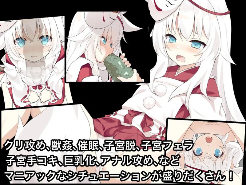 [全CG][萝莉狐狸]官中步兵] 邪祟之月 ~被囚禁在幽冥之馆的少女 官中步兵版+全回想 [640M] 祟りの月～凌○ホラーゲーム-第8张图片-萌站