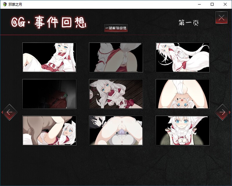 [全CG][萝莉狐狸]官中步兵] 邪祟之月 ~被囚禁在幽冥之馆的少女 官中步兵版+全回想 [640M] 祟りの月～凌○ホラーゲーム-第9张图片-萌站