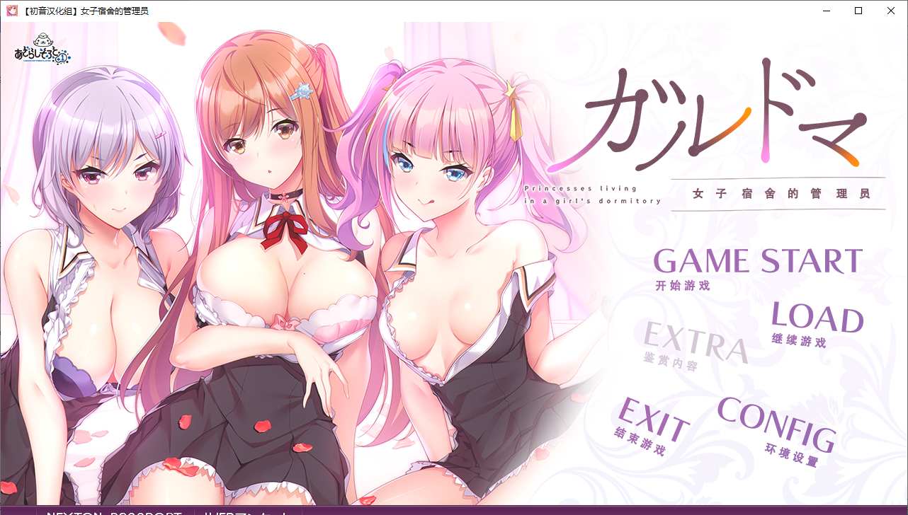 【ADV/汉化/PC/合集】女子宿舍的管理员 本篇及其FD
