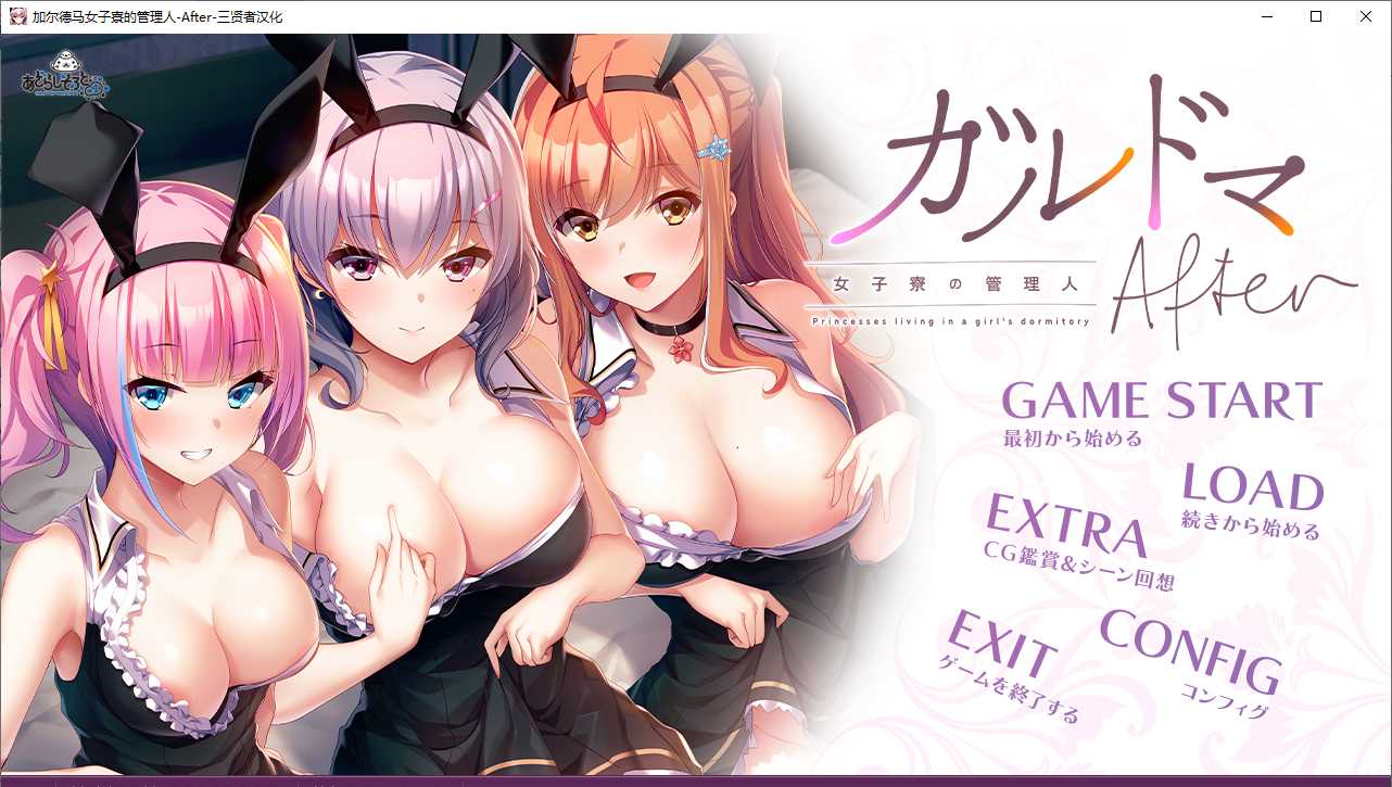 【ADV/汉化/PC/合集】女子宿舍的管理员 本篇及其FD-第2张图片-萌站