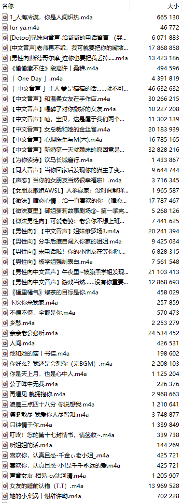 【白嫖/免费/中文音声/100集合集】免费音声大合集【100A/845M/10小时】【第一弹】