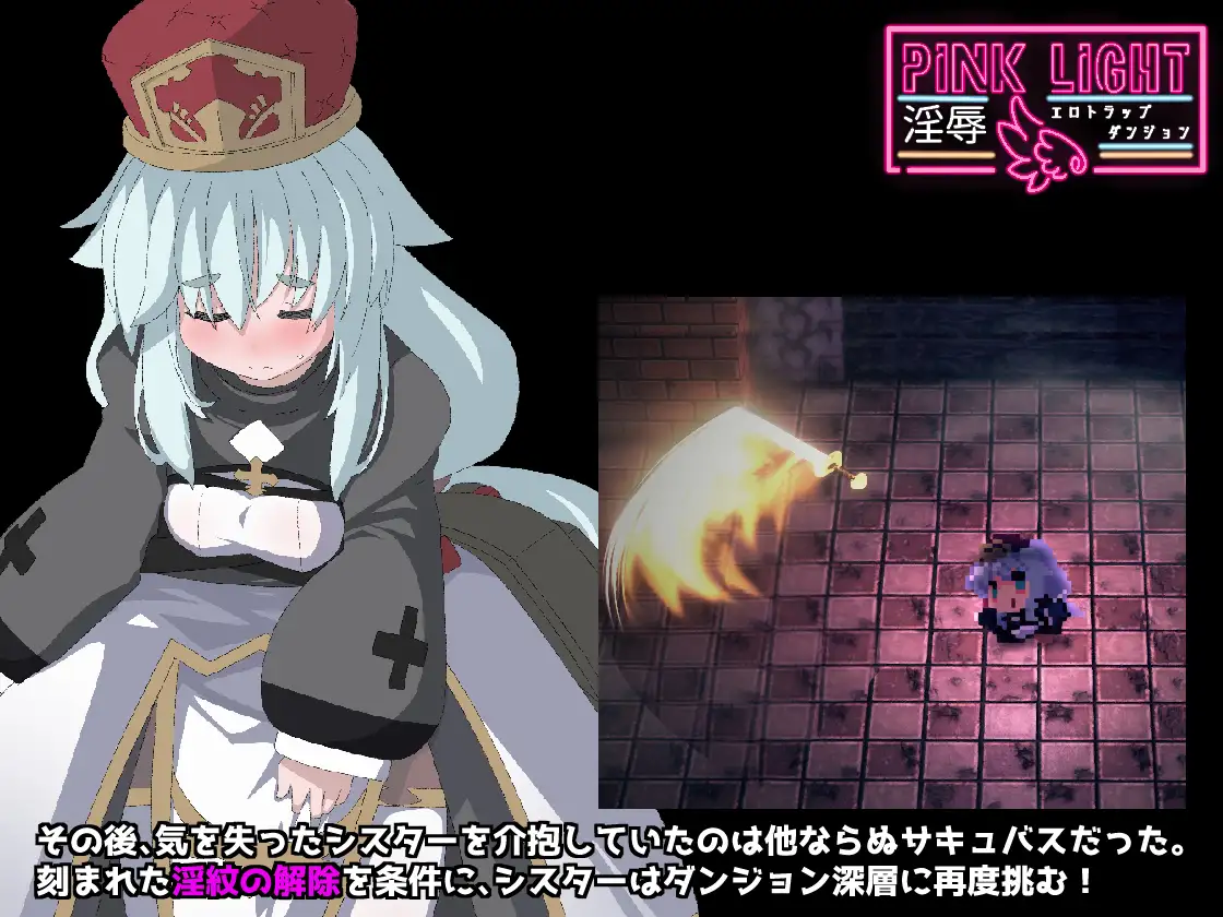 [新作/日式ACT/汉化/动态] PINK LIGHT 淫辱エロトラップダンジョン-第3张图片-萌站