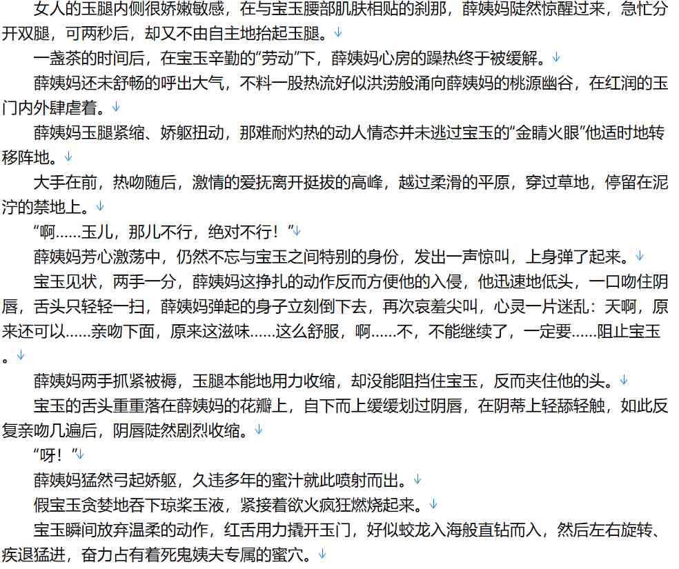【小说/完本/同人】诱红楼【2.1MB/TXT】【肉文/高H】