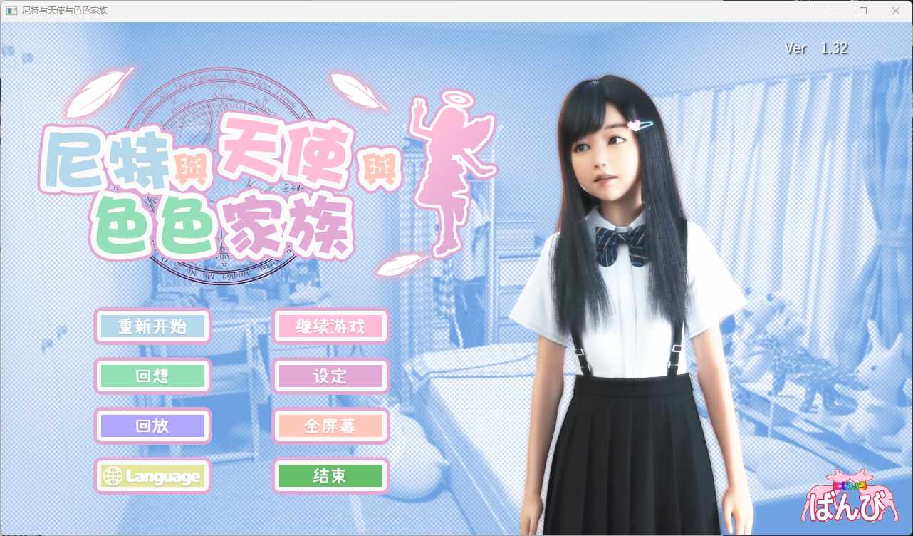 [3D极品汉化动态]PCにーとと天使とえっちな【JPENCN】
