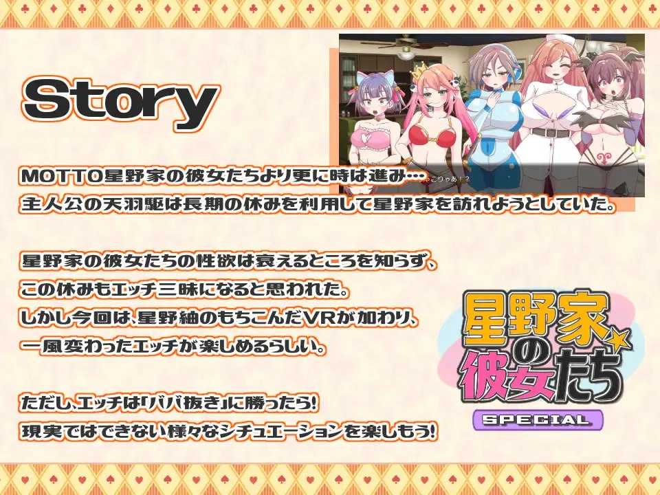 PC./星野家的女人 SPECIAL  #星野家の彼女たちSPECIAL 挂载AI汉化版+自带全回想【2025年02月26日0点 发售】-第5张图片-萌站