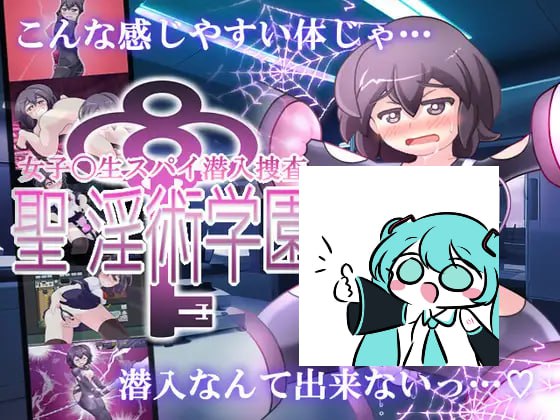 PC/RPG/女子高中生间谍潜入搜查 圣淫术学园 #女子高生スパイ潜入捜査 聖淫術学園 挂载汉化版+存档【2025年03月10日 更新】-第9张图片-萌站 PC/RPG/女子高中生间谍潜入搜查 圣淫术学园 #女子高生スパイ潜入捜査 聖淫術学園 挂载汉化版+存档【2025年03月10日 更新】-第9张图片-萌站