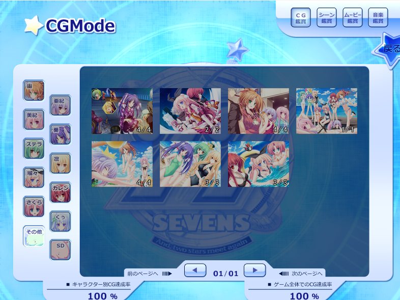 【PC端/ADV/后宫】77 ～和，两星再会之时 【共4GB 】【附带全CG存档】【简体中文】