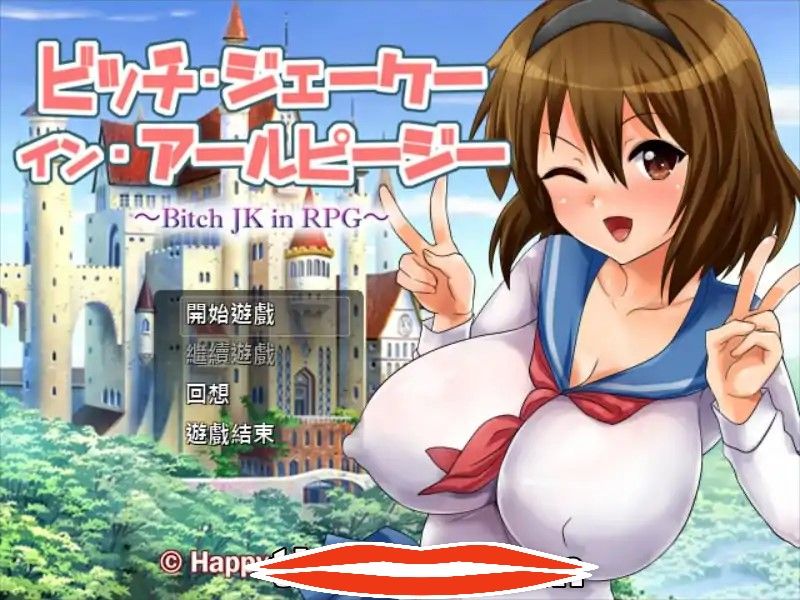 [RPG汉化] 碧池女子RPG世界冒险记~Bitch in RPG汉化版+付CG存档 电脑520M￼￼
