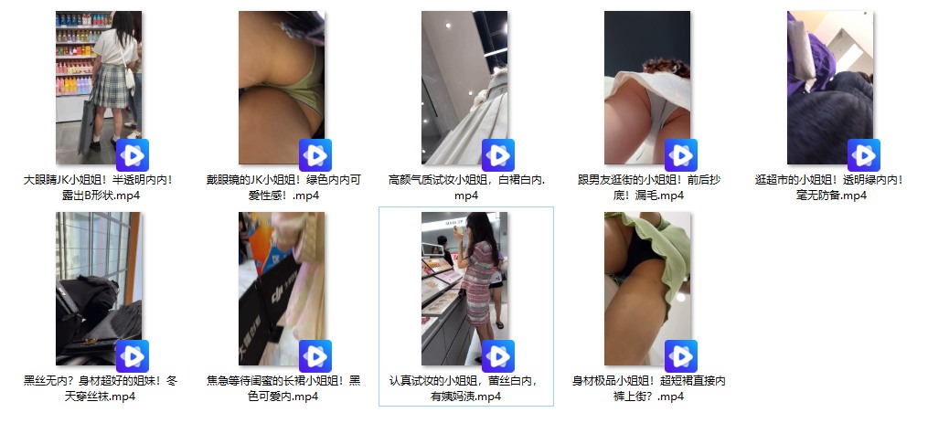 商场偷拍甄选 各式短裙小姐姐春光乍泄01