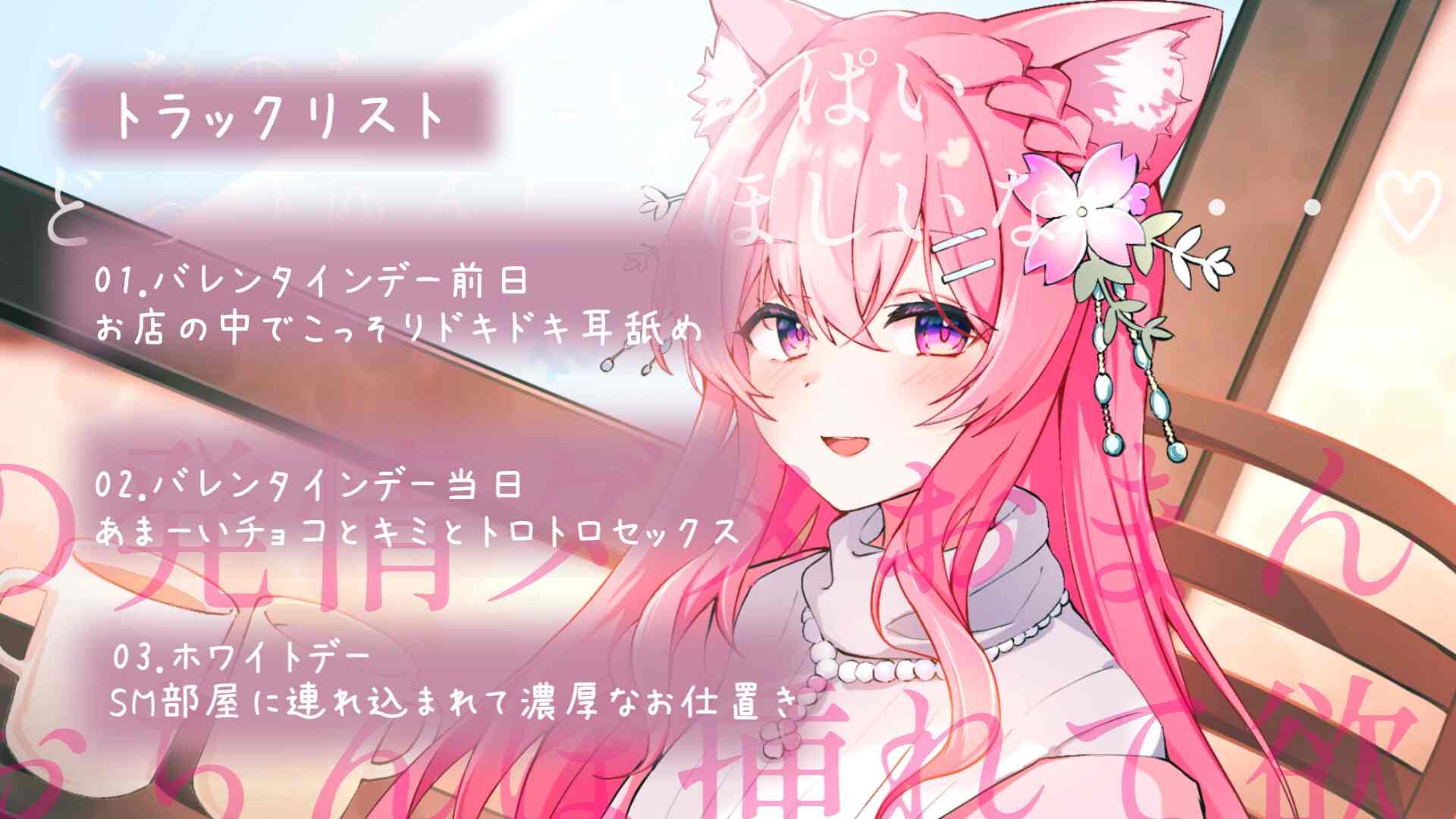 RJ01354558【桃乃井るな】最上級の焦らしと連続イキ お漏らし彼女と過ごすバレンタイン&ホワイトデー 〜あま〜いチョコとアツアツな三日間