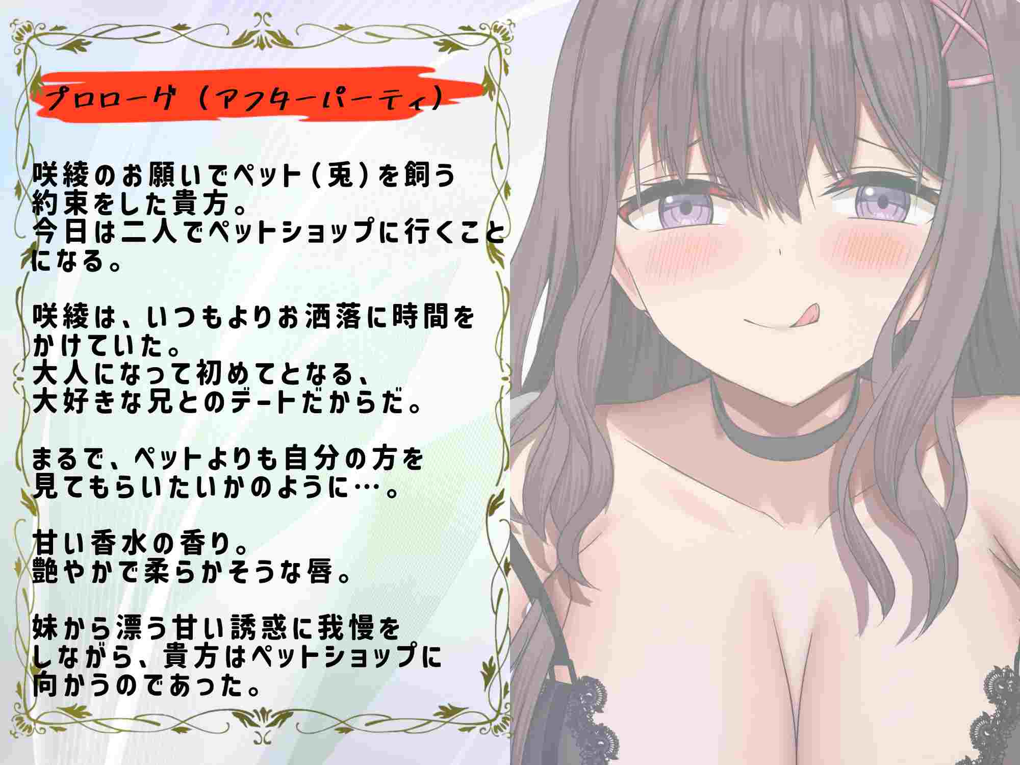 RJ01350556【小花衣こっこ】【アフターパーティ/番外編】俺のことが大好きな妹ちゃんは、どんなことでも叶えてくれちゃう【ラブラブ×いちゃいちゃ×甘々×えっち】