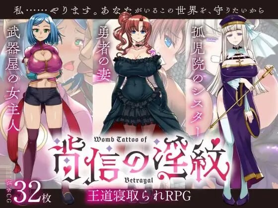 [正太][人妻][修女][寝取] NTR背信之淫纹 背信の淫紋 v1.01 [百度]-第7张图片-萌站