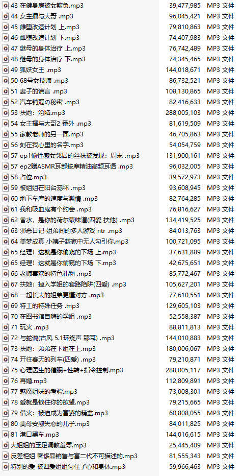 【中文音声/98集合集】#35夏天 全部付费音声&特典合集 【舔耳/哄睡/R18情景/插入】【60小时合集/7.6GB/MP3】【完结】-第2张图片-萌站