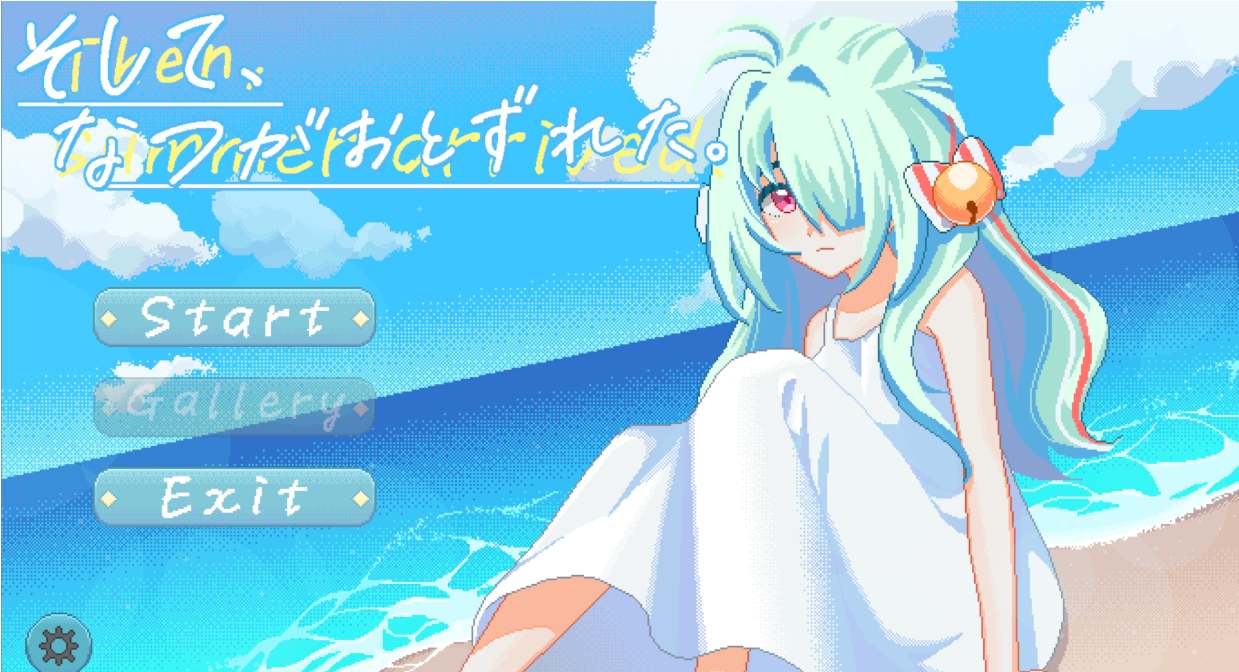 【日式SLG/中文/像素全动态/新作】 然后,夏天到来了。/そして、なつがおとずれた。
