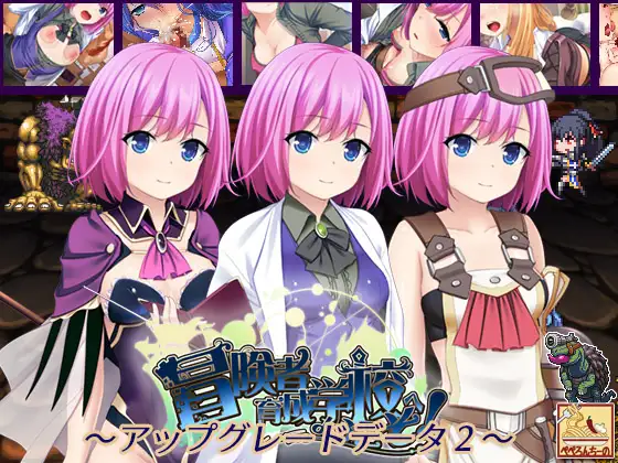 【DLsite/自汉化/整合/胸部/奶子/大量汁/液/学校/学园/内射/中出/口交/羞耻/耻辱/造孽/偷拍/盗摄】欢迎来到冒险家训练学校！ 全校汇编版 & 冒険者育成学校へようこそ!全校集会版 【PC/社团名:ぺぺろんちーの/RJ01166052】
