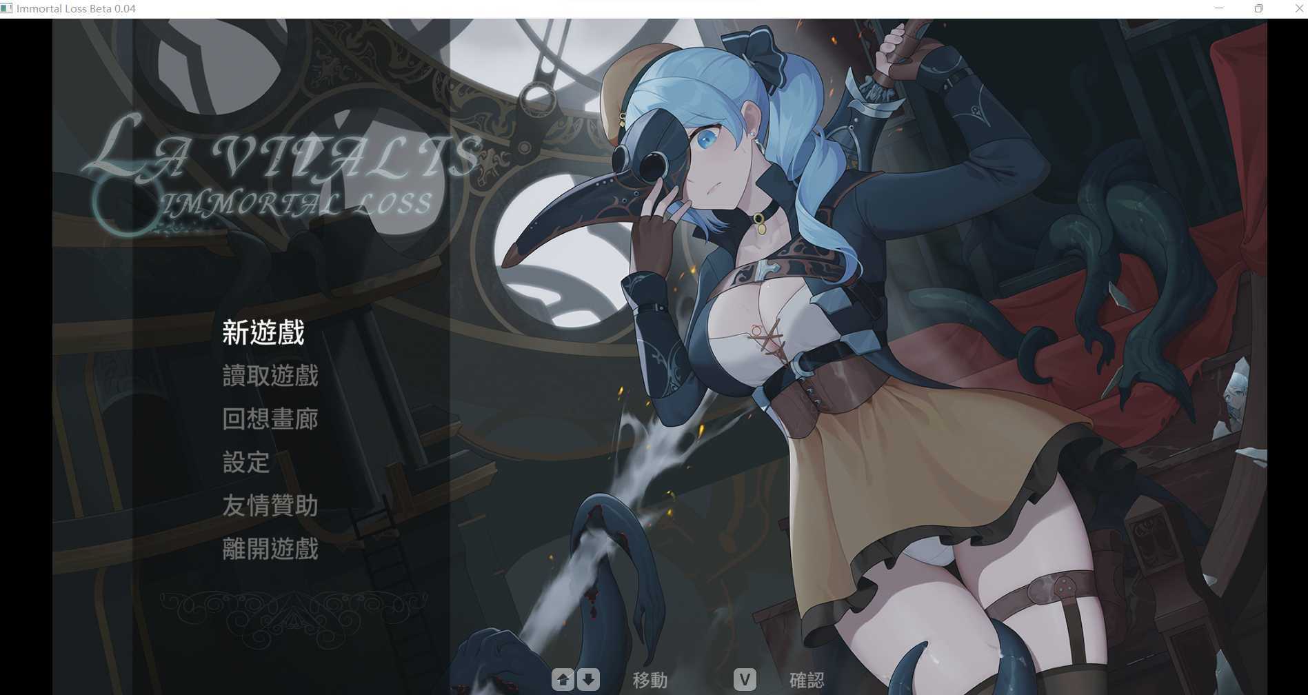 【Patreon/官中/动态/触手/更新/ci-en】La Vitalis : 永恆的欠損 & Immortal Loss/La Vitalis Immortal Loss【Ver0.15.1 Beta】【PC/creator:18693】-第5张图片-萌站