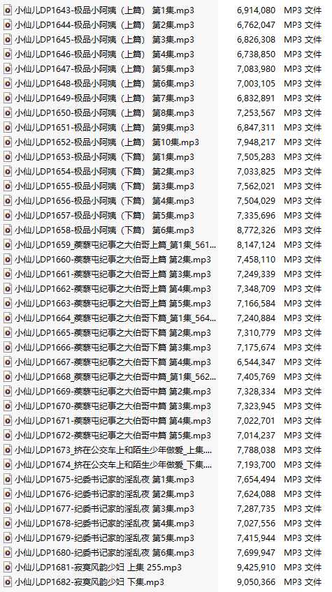 【有声小说/40集合一】#小仙儿 部分合集【MP3版】【7个小时合集】【1643-1682】