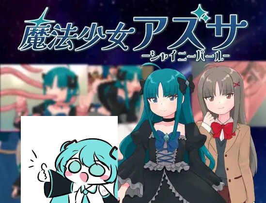 #魔法少女亚梓莎~辉灭珍珠·暴君蔷薇~ #魔法少女アズサ~シャイニーパール~ 挂载AI汉化版+存档-第3张图片-萌站 #魔法少女亚梓莎~辉灭珍珠·暴君蔷薇~ #魔法少女アズサ~シャイニーパール~ 挂载AI汉化版+存档-第3张图片-萌站