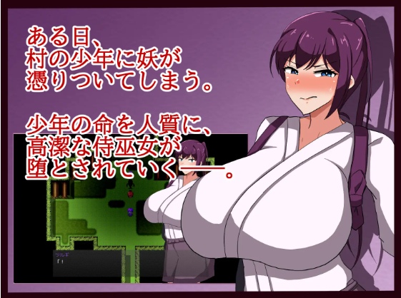 盟站汉化版【日式RPG】侍巫女ツルギ ○き妖に寝取られる雌 AI汉化版-第3张图片-萌站