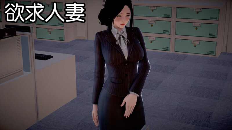 欲求人妻-第7张图片-萌站