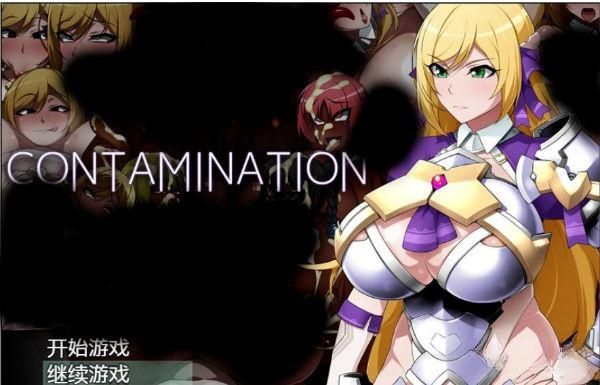 盟站汉化版[RPG][污染快堕王女][AZ][1.2G]