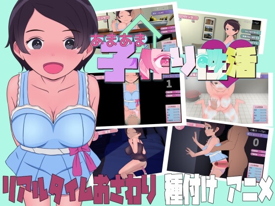 新作[互动SLG/触摸抚摸/露出] 甜蜜的生育性活~来自未来生育机器人 あまあま子作り性活 ～未来から子作りロボがやってきた! 机翻版 [2.70G]
