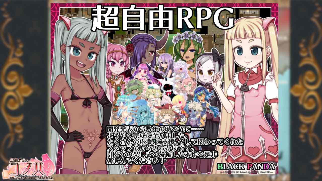 新官中 [日式RPG/阿黑颜/西瓜肚] 魔法少女木叶 魔法少女コノハ-LOLIQUE2GAIDEN- V2.04 官方中文步兵版+全回想解放 [2.30G]-第7张图片-萌站