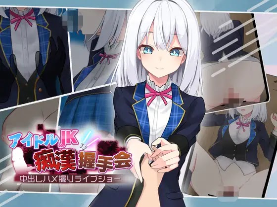 【互动】痴女偶像【PC/DS汉化/SLG】