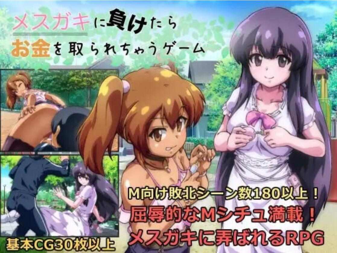 [RPG/角色扮演] [回合RPG反向X新作PC] 败给雌小鬼钱就会被收走的游戏 メスガキに負けたらお金を取られちゃうゲーム v1.02 AI汉化 [1G]-第8张图片-萌站