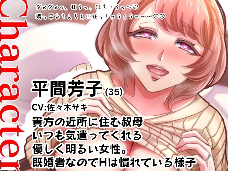 【免费】RJ01329785【佐々木サキ】【低音オホ】近所に住む叔母さんに常識改変アプリを使い、俺の筆おろしをしてもらい中出しも許してもらってオホ声よがりしてた話