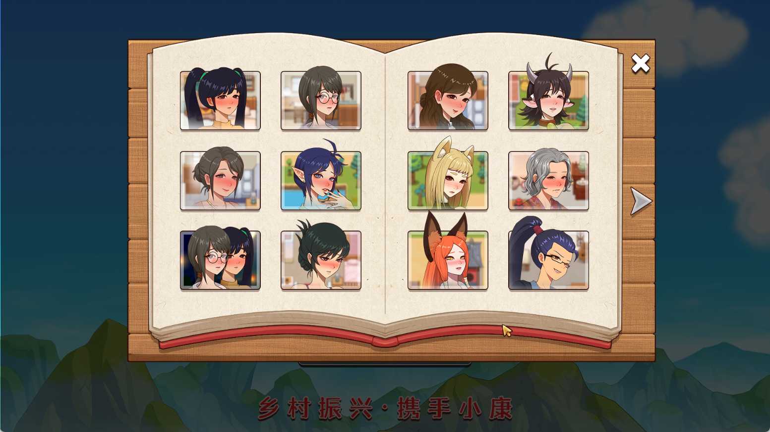 【SLG/PC/官中/后宫/无码/DLC/更新】乡村狂想曲 VillageRhapsody V1.74