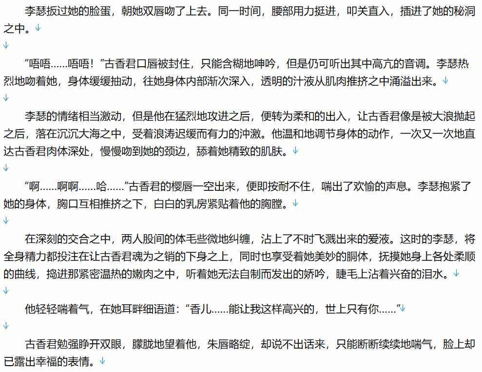 【小说/完本/后宫/历史】仙道炼心（情色版）【3.4MB/TXT】【肉文/高H】
