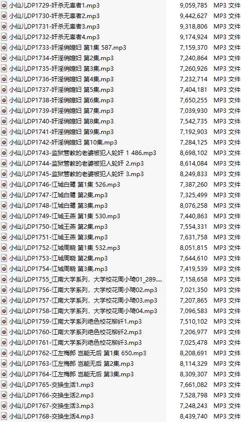 【有声小说/40集合一】#小仙儿 部分合集【MP3版】【7个小时合集】【1729-1768】