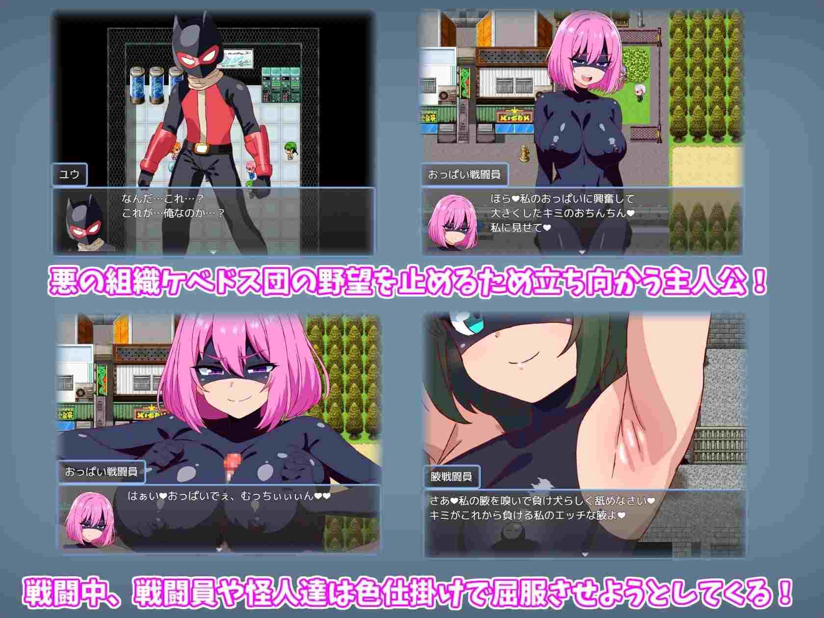 邪恶女战斗员的任务～被色情战斗员们诱奸的故事～