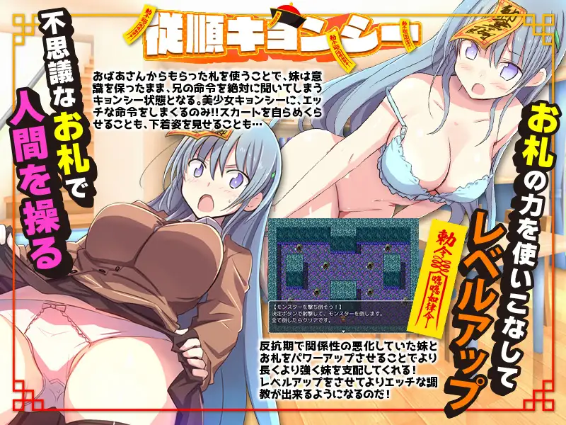 【DLsite/自汉化/妹妹/日常/生活/同居/后宫/丸吞/教育/骨科】服従妹妹的日常RPG & 妹の頭につけた従順キョンシーのお札 【PC/社团名:Octopus army corps/RJ01058786】-第4张图片-萌站 【DLsite/自汉化/妹妹/日常/生活/同居/后宫/丸吞/教育/骨科】服従妹妹的日常RPG & 妹の頭につけた従順キョンシーのお札 【PC/社团名:Octopus army corps/RJ01058786】-第4张图片-萌站